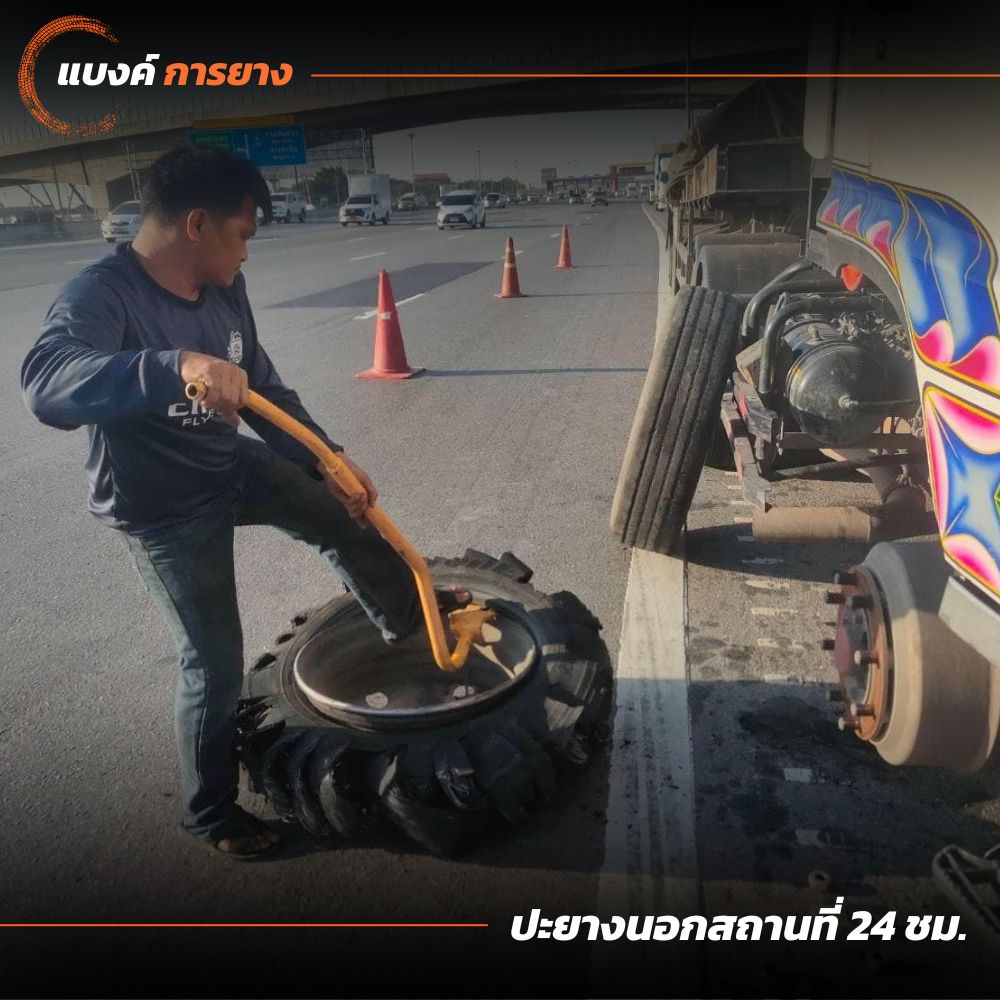 ปะยางรถบรรทุกนอกสถานที่ 24 ชั่วโมง